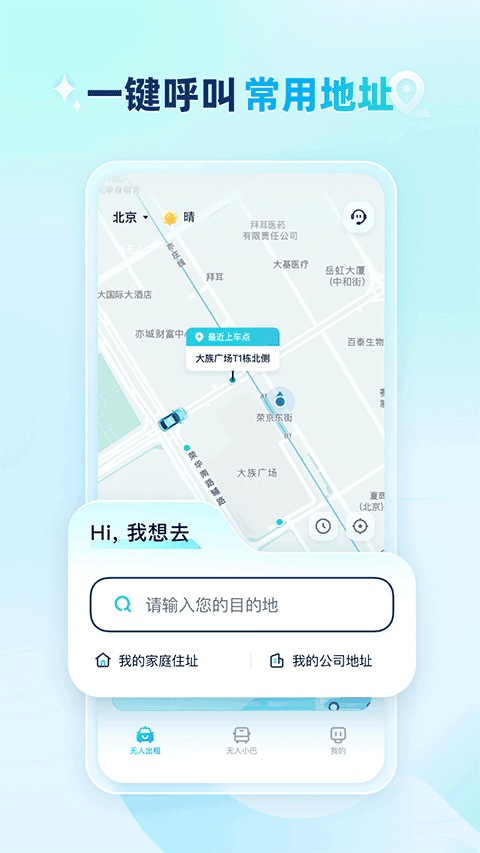 文远出行app