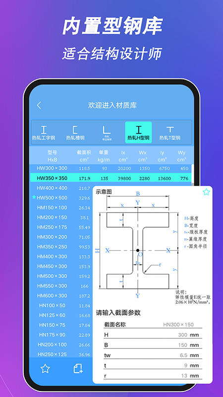 结构大师手机版app