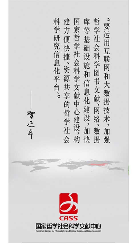 国家哲学社会科学文献中心最新版