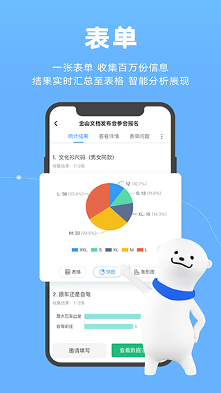 金山文档协同办公软件