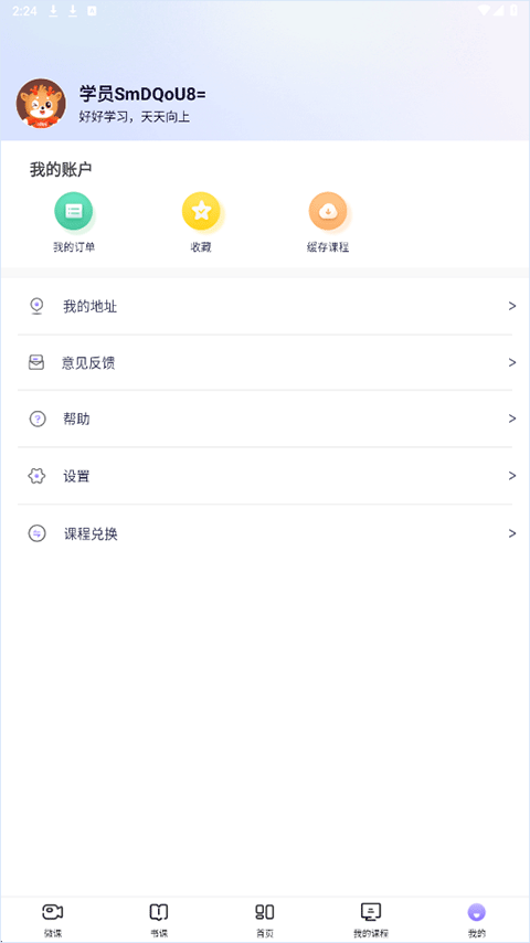 中公教师官方版