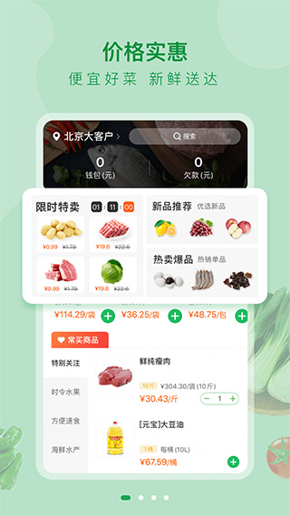 美菜大客户app