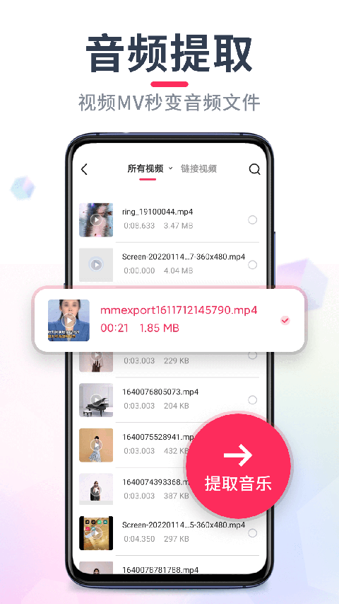 音频音乐剪辑手机版