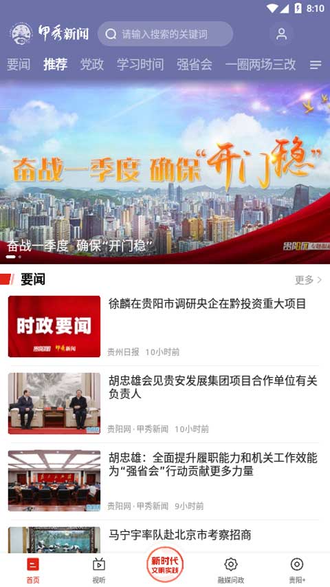 甲秀新闻app