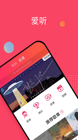 爱听最新版