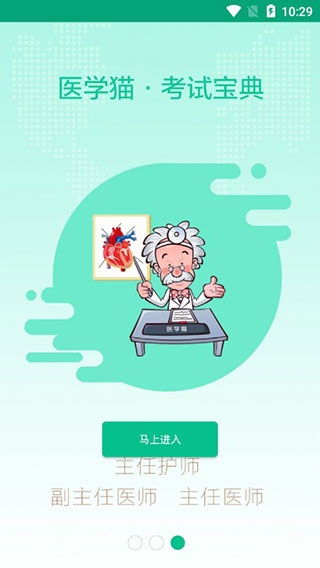 医学猫app
