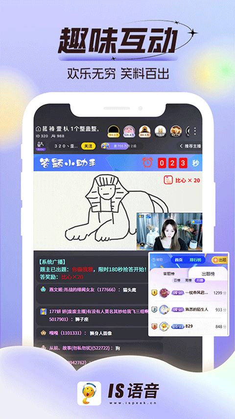 is语音手机版