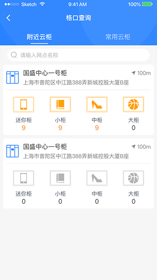 云柜快递员app