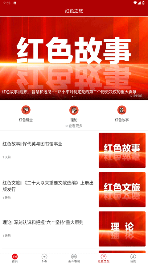奋斗者app