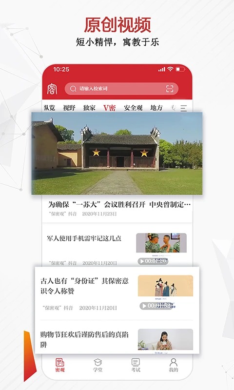 保密观App官方版