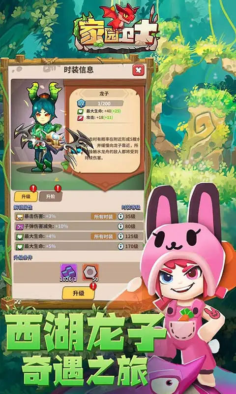 家园卫士应用宝版