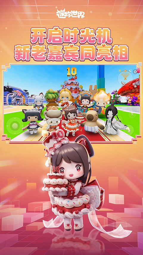 迷你世界360版最新版