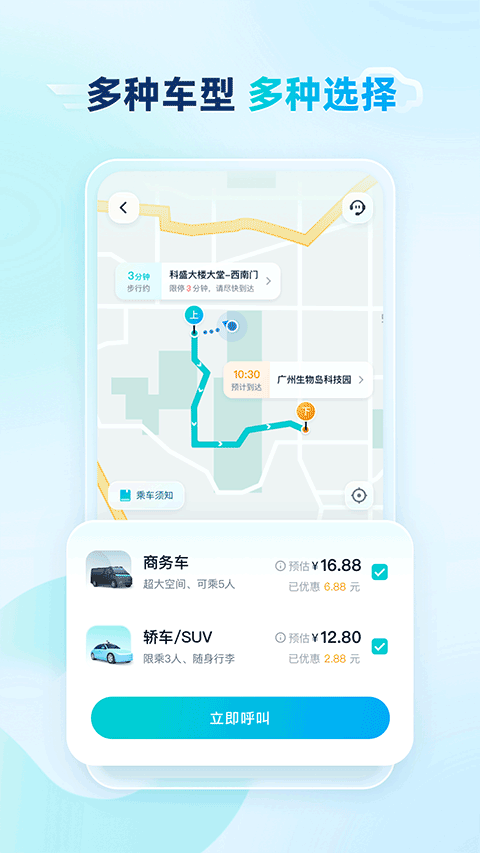 文远出行app