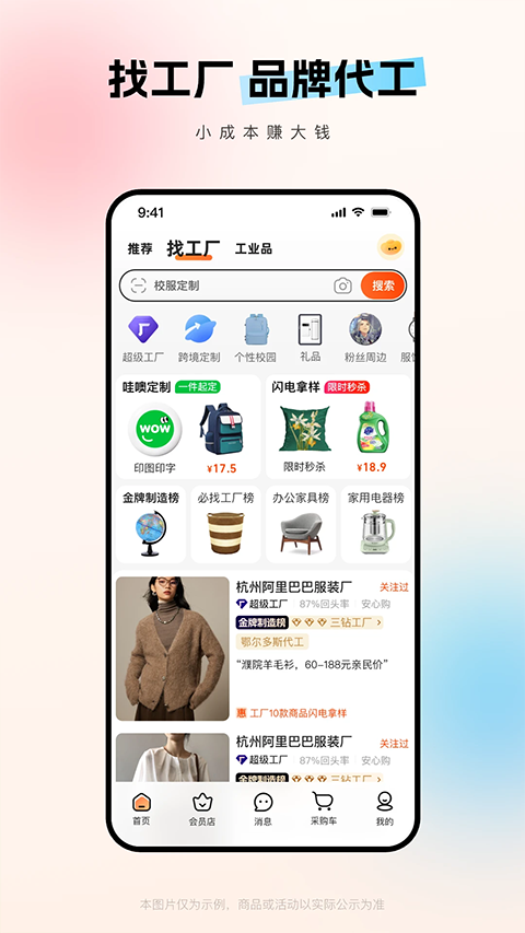 1688批发网app