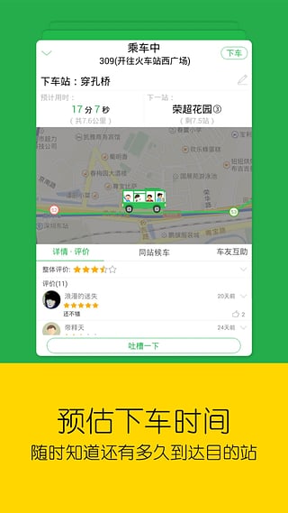 车到哪app