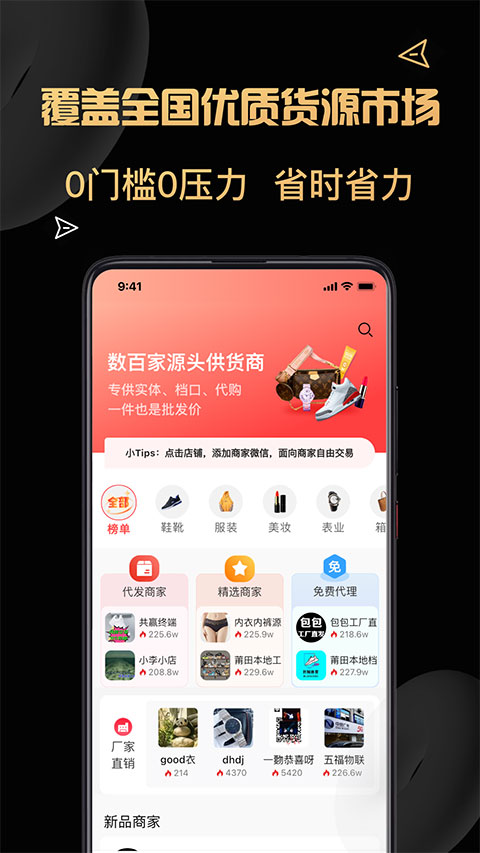 货源代理官方版