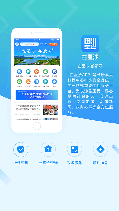 在星沙官方版