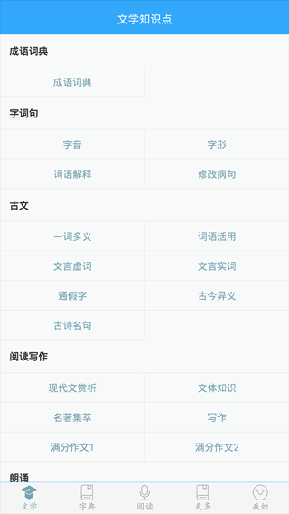 初中语文免费版