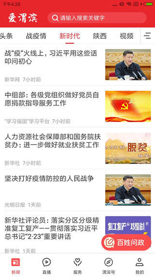爱渭滨app手机客户端