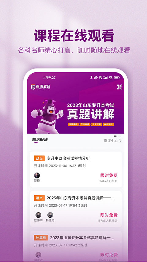 智博在线app