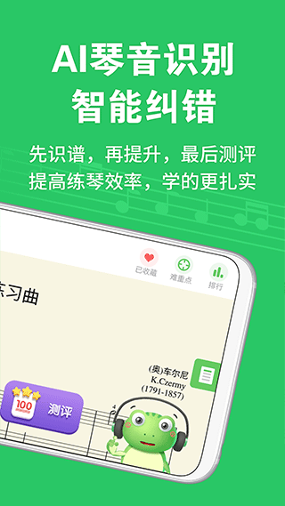 爱优蛙AI智能钢琴陪练app