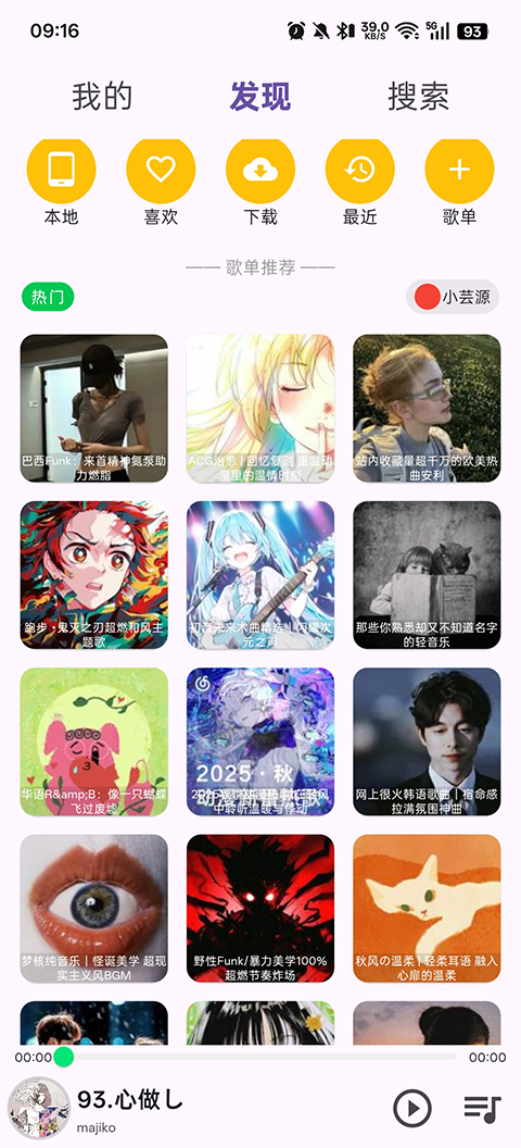 搜云音乐app