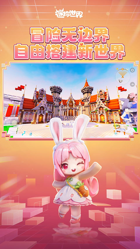迷你世界九游版本