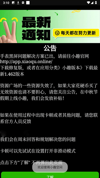 小趣空间手表版