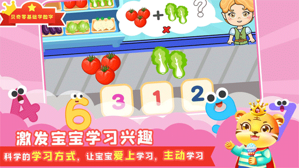 宝宝学数学app