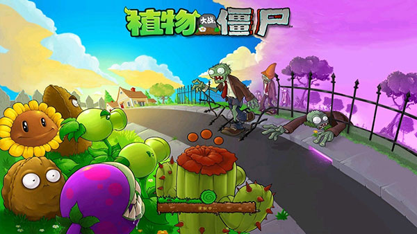植物大战僵尸经典版手机版