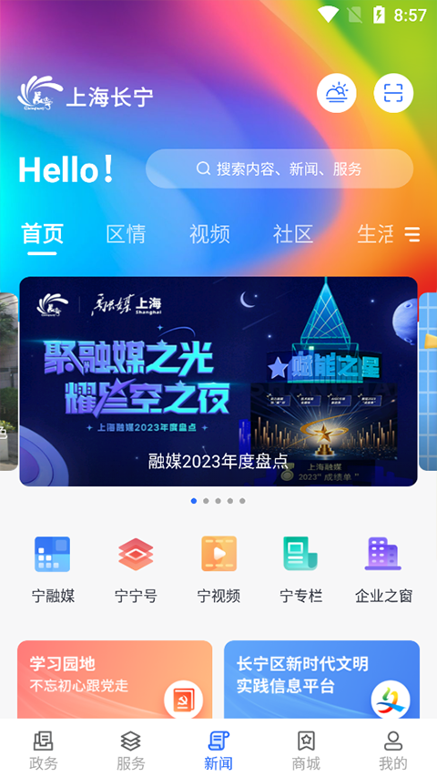 上海长宁app官方版