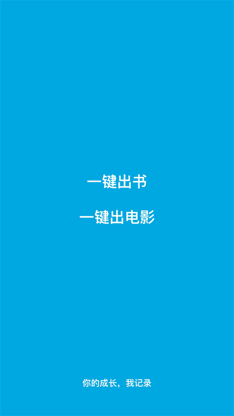宝宝成长记app