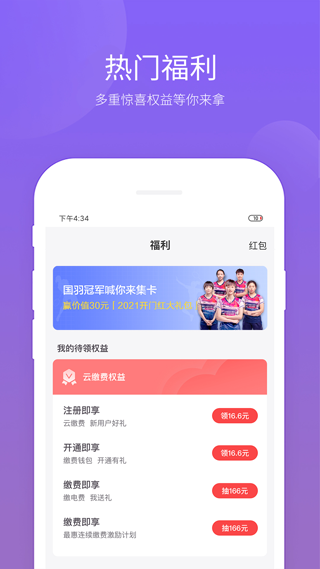 云缴费app