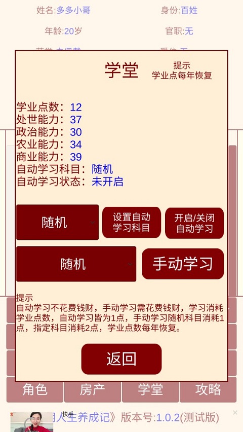 清朝人生养成记手游