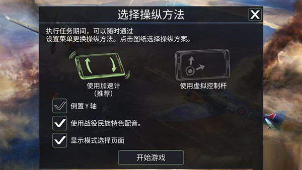 二战战机空中混战最新版