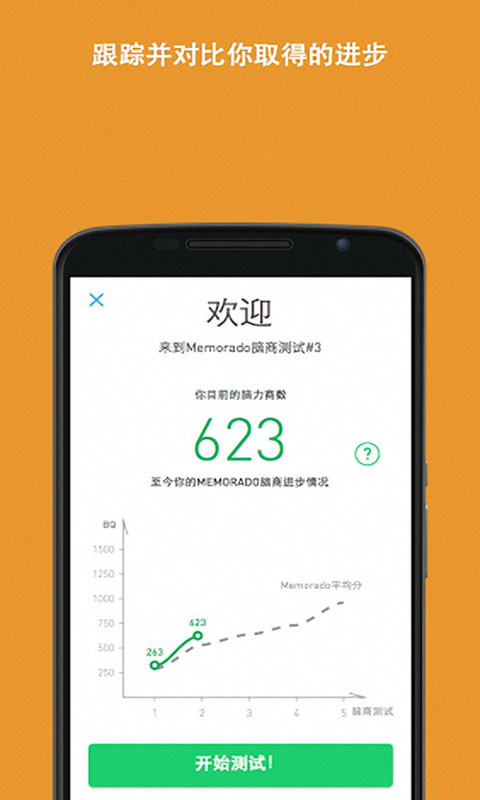脑力游戏手机版(Memorado)
