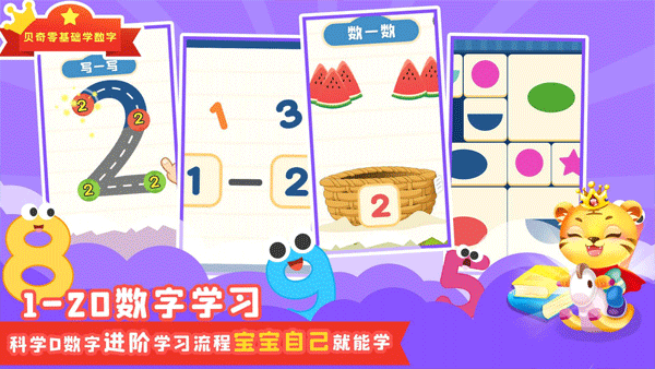宝宝学数学app