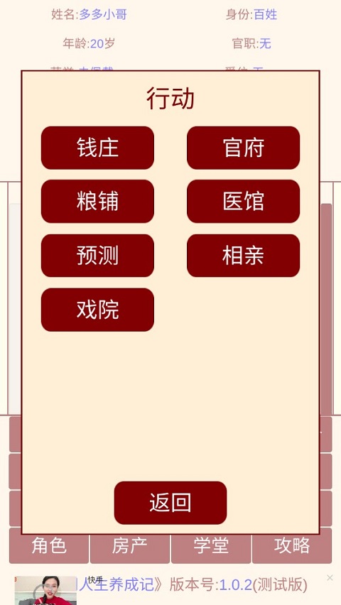 清朝人生养成记手游