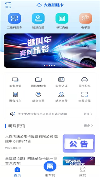 大连明珠卡app官方版