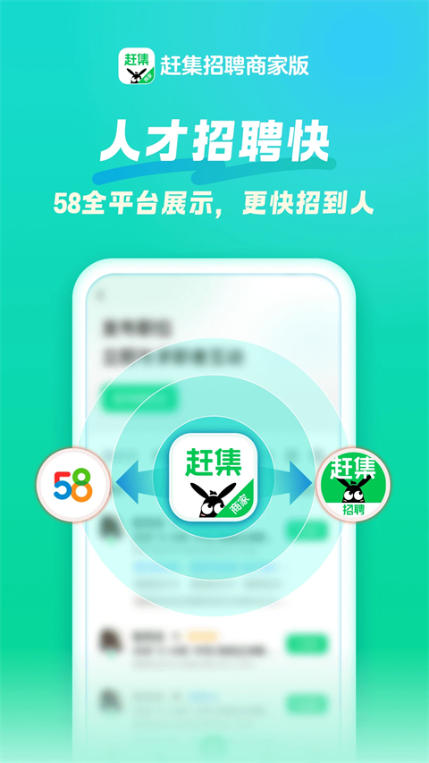 赶集招聘商家版