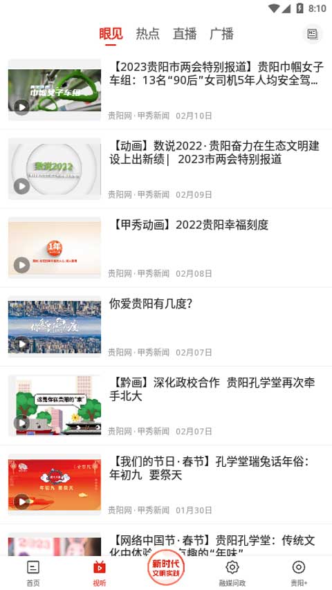 甲秀新闻app