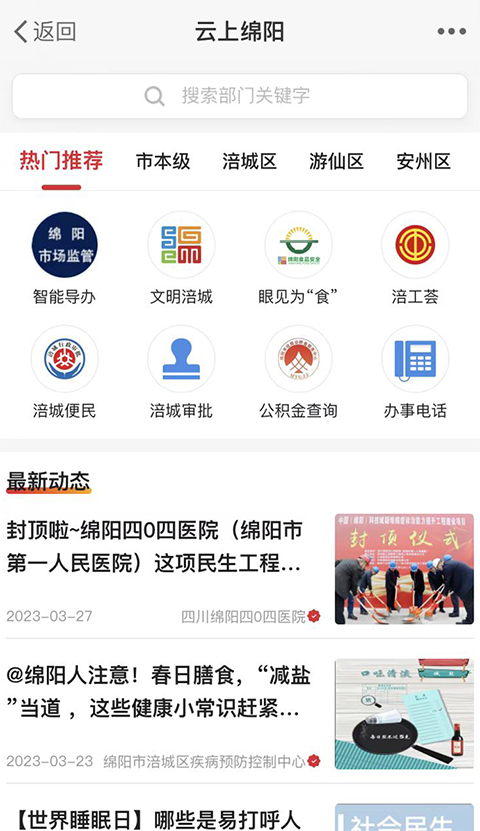 西蜀网app