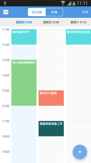 智能日程表app