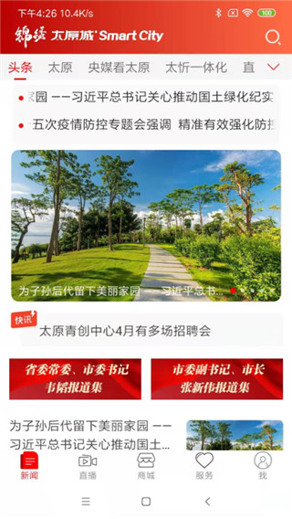 锦绣太原城app