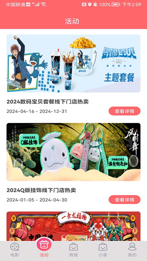 保利电影app