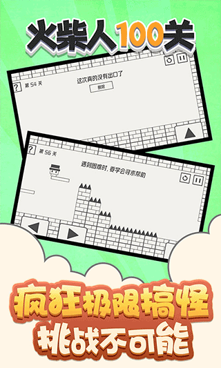 火柴人100关正版