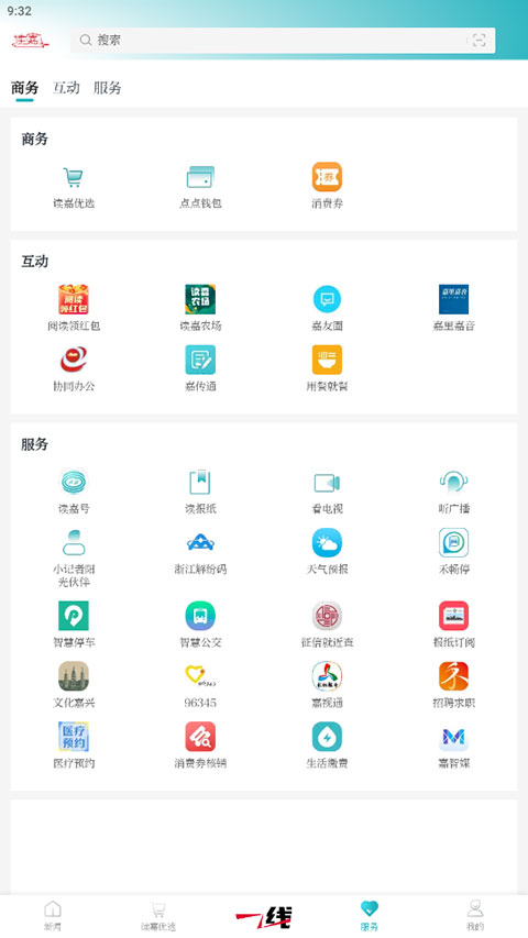 读嘉新闻客户端