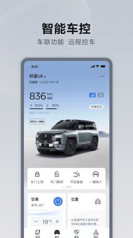 仰望汽车app