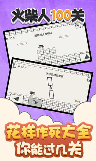 火柴人100关正版