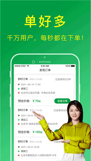 搬运帮工人版最新版